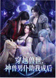 雾港列车放送年鉴竖版海报